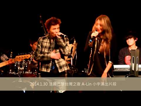 2014 Taiwan Music Night in Paris – A-Lin & Xiaoyu
